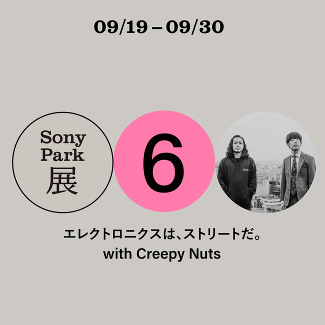 Ginza Sony Park 9j[X^[ ꎞ܂łƂ킸 - 3NԂ肪Ƃ܂It@CivO݃A[gA\j[r̖ʉeȂǁAc̊Ԃy݂I