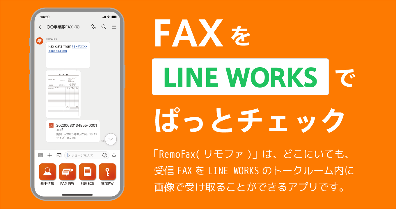 MFAXLINE WORKSłςƃ`FbNIMFAX摜Ŏ󂯎uRemoFaxit@jvALINE WORKS AvfBNgŒ񋟊Jn