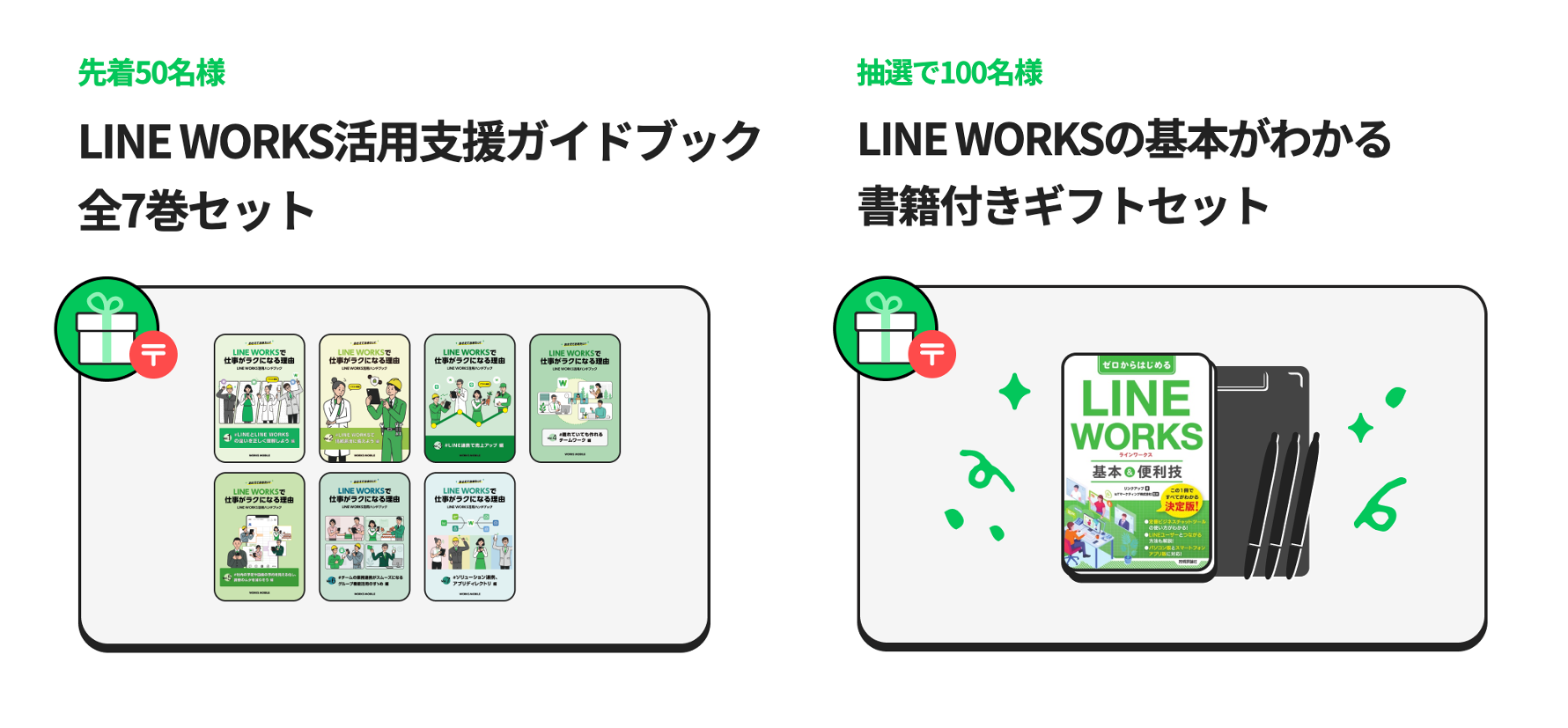 LINE WORKSt[vΏہu5lƂ͂߂悤 5l₻ GOGOLy[vJn