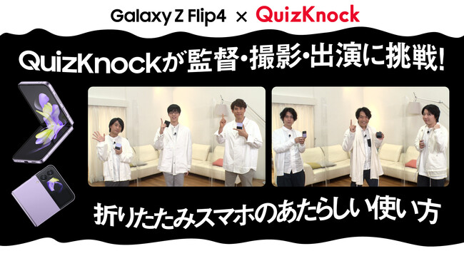 Galaxy Z Flip4  |  QuizKnock {SACfAWvWFNgu#X}zA^}炩v