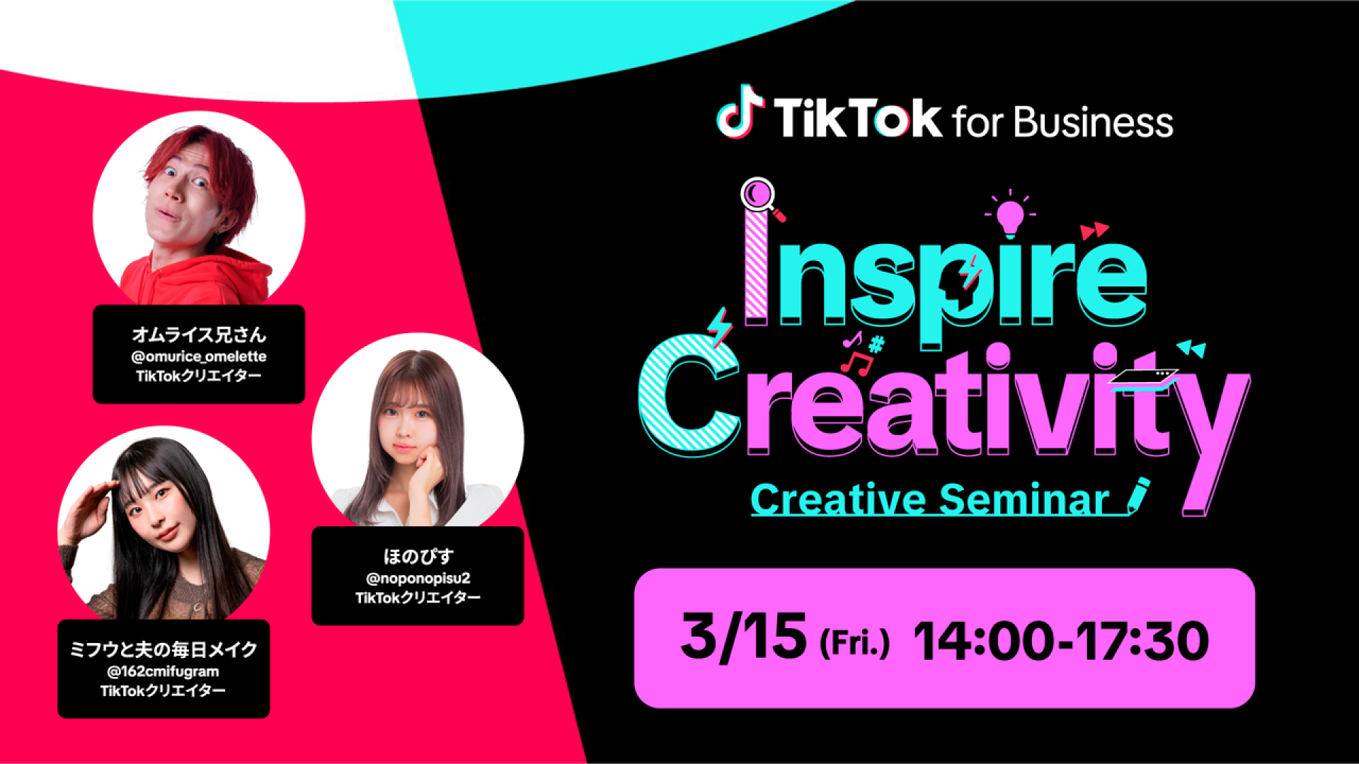 315ijJẤuInspire Creativity -TikTok for Business NGCeBuZ~i[-vɐlCNGC^[̂ق̂҂oI