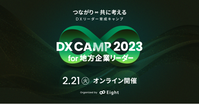 DX[_[琬CxguDX CAMP 2023 for nƃ[_[vJ