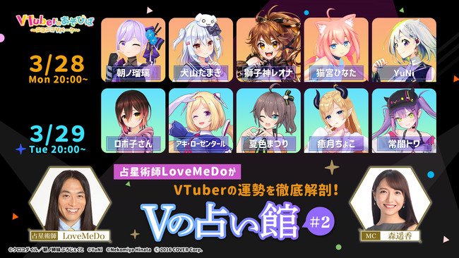 VTuber̉^萯ptLoveMeDoOUIjRjRԑguV̐肢 #2v328ij29i΁jɐzM