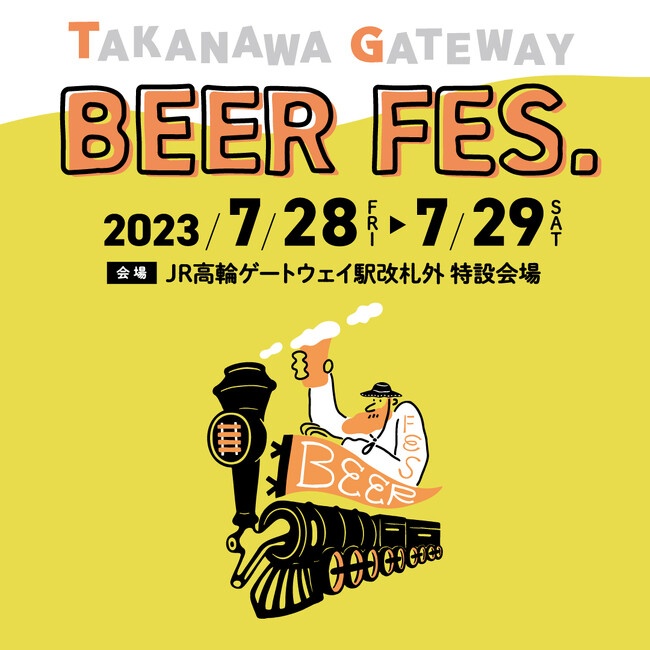 փQ[gEFCwœ{̃Ntgr[ƂƂyށwTAKANAWA GATEWAY BEER FES.x[ {̃Ntgr[LOVER [