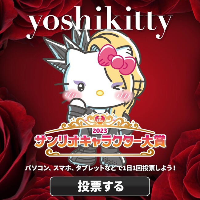 yoshikitty 9NAm~l[gw2023NTILN^[܁x {蓊[Jn