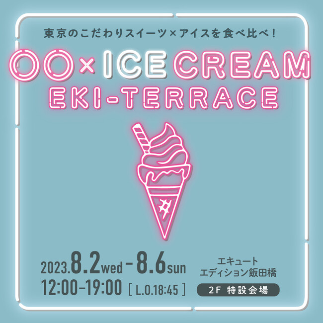 JRѓcwuGL[gGfBVѓcv w ~ ICE CREAM EKI-TERRACEx