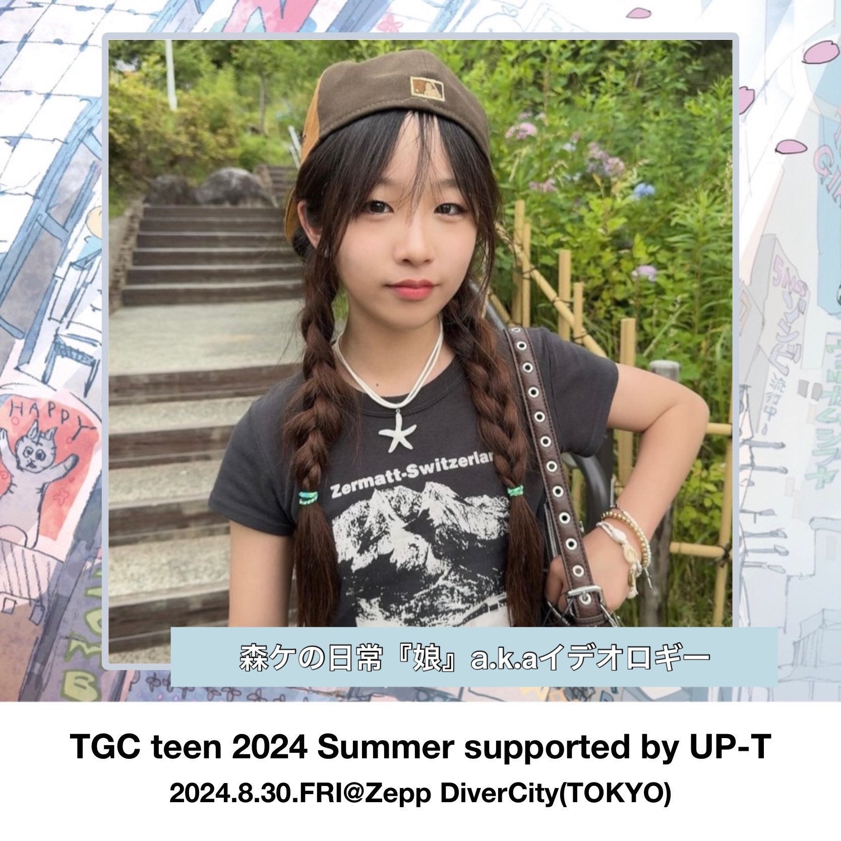 yXP̓wxzTGC teen 2024 Summer supported by UP-TɃQXgo