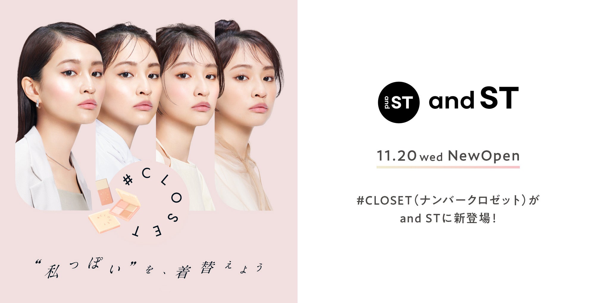 #CLOSET(io[N[bg)Aand ST(AhGXeB)ɂ1120()舵X^[g