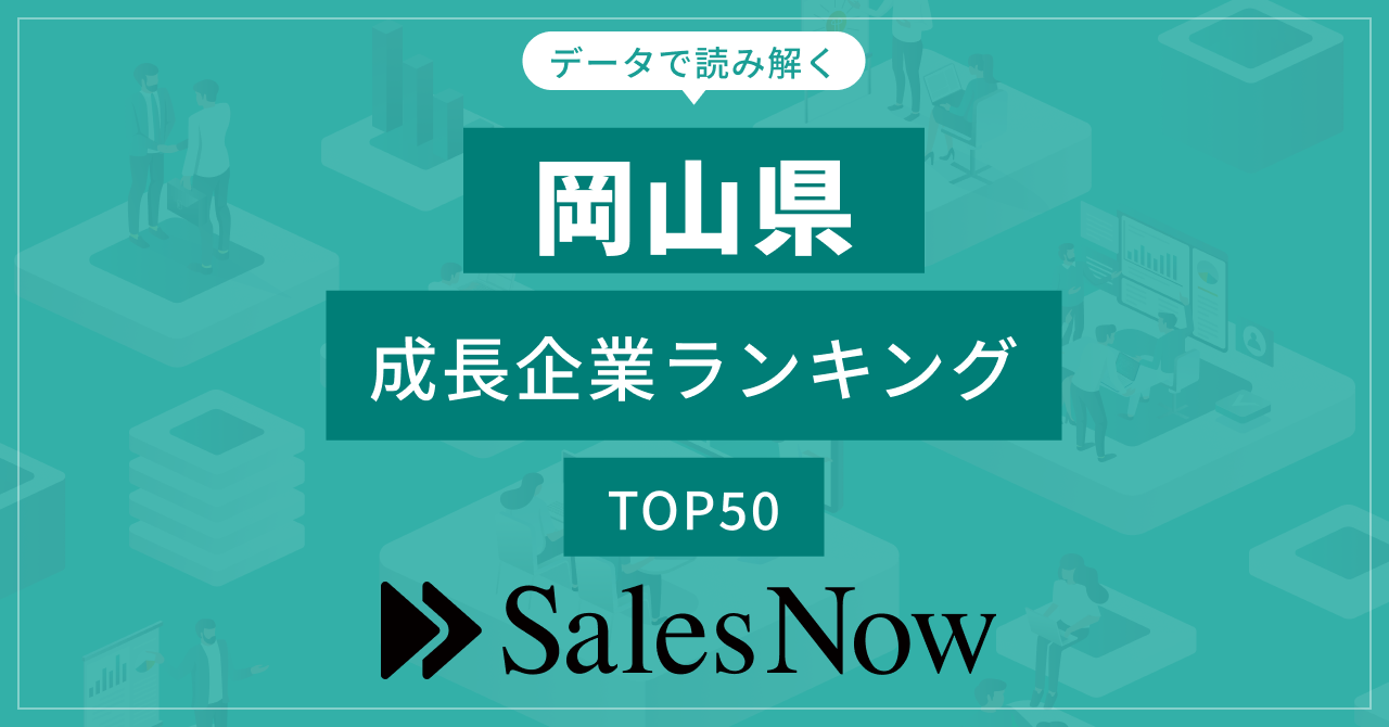 yRzƃLOTOP50I^SalesNow DB|[g