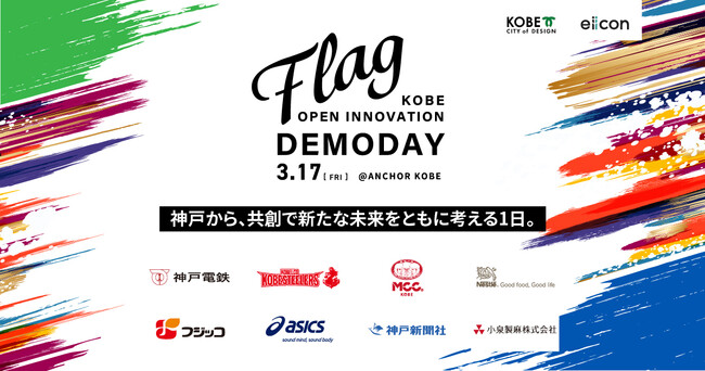 y_ˎs ~ eiicon companyz wKOBE OPEN INNOVATIONuFlagvxDEMODAY 2023N317ij_ˎsɂĊJÁBQҕWJnI