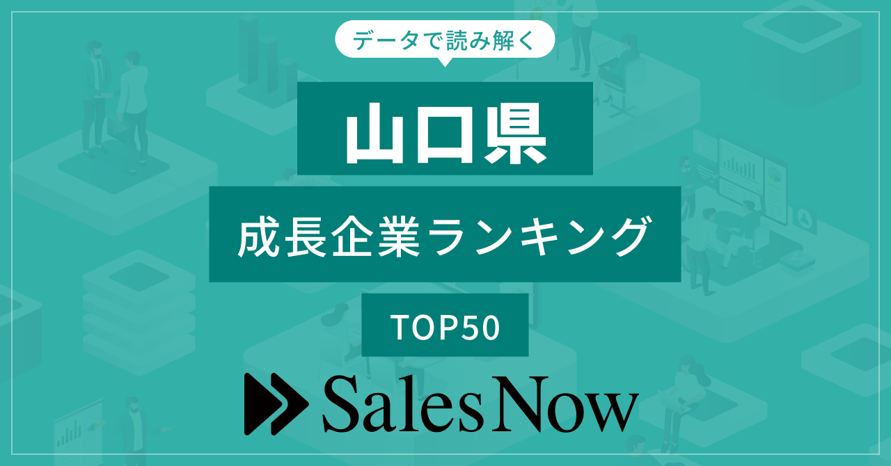 yRzƃLOTOP50I^SalesNow DB|[g