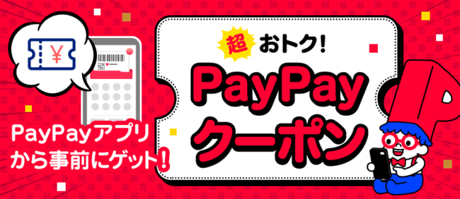 PayPayςōő5߂ĂIuPayPay PayPayN[|v͂߂܂BS̔؉AAڗ̋⎟Ȃǂłpł܂I