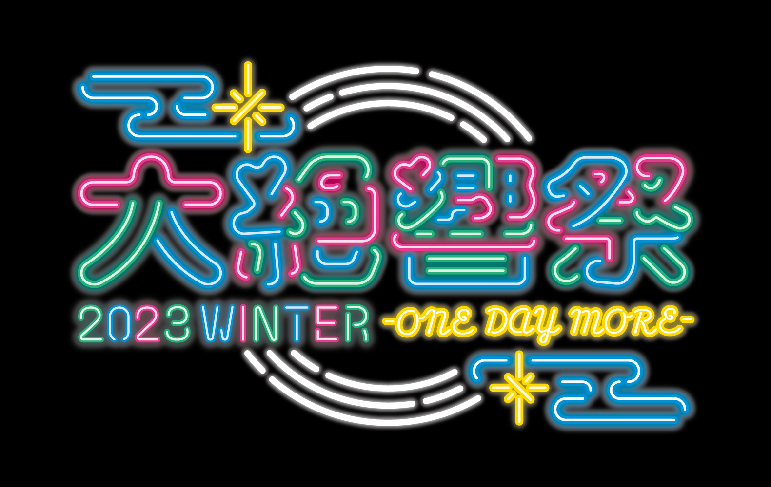 VRAChûv}Cuw⋿ 2023 WINTER -ONE DAY MORE-xQooo!!Co[ʎQI