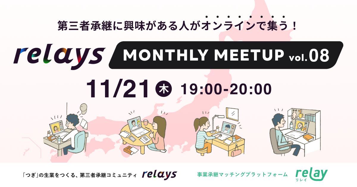 yIC𗬉zOҏpR~jeBurelaysiCYjvAƏpɂċCyɘbCxgurelays MONTHLY MEETUP vol.8vJÌI1121()JÁB