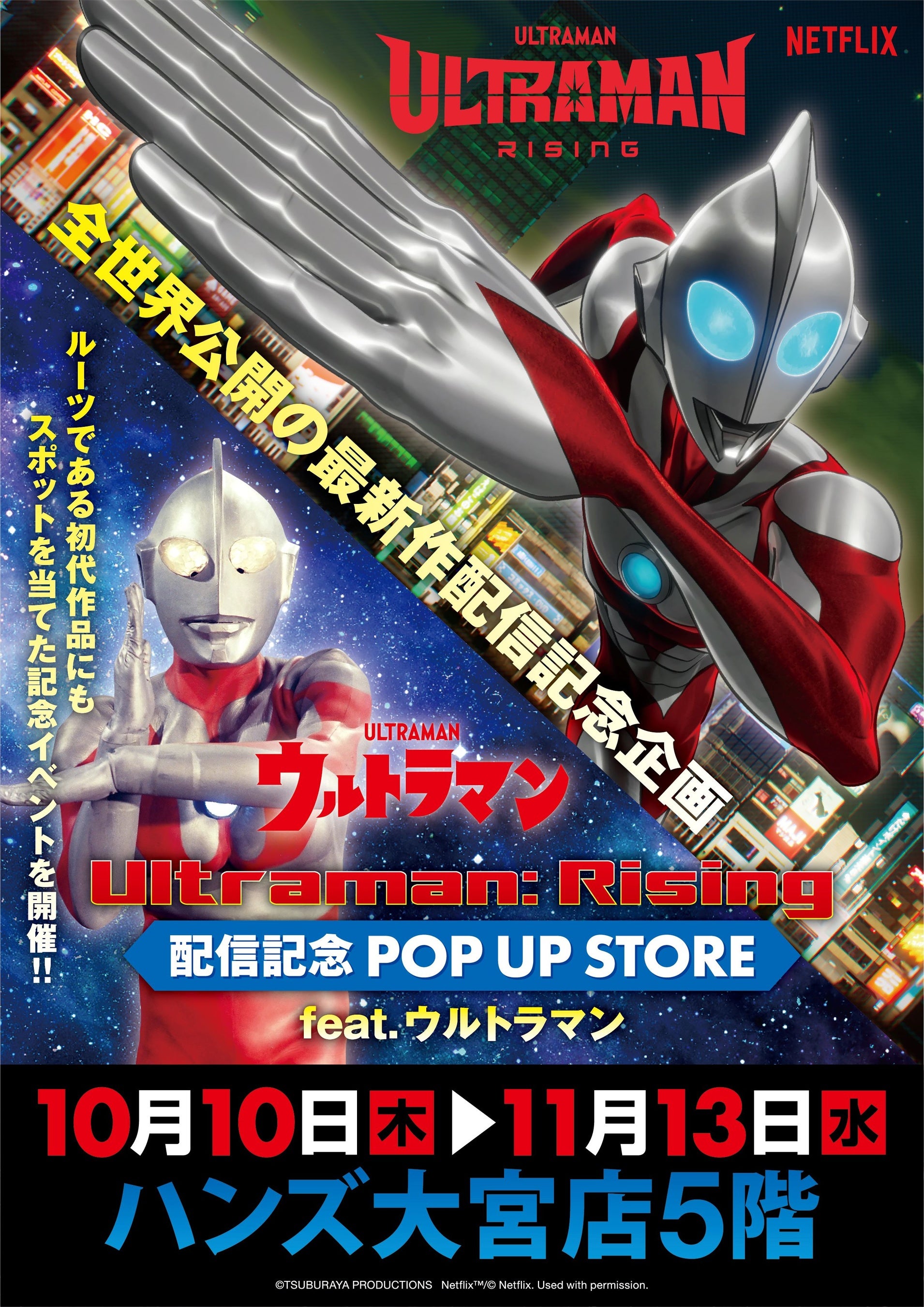 CxgNetflixfwUltraman: RisingxzMLO POP UP STORE feat.Eg} ʌ{1010()10JÁB̉LObYo