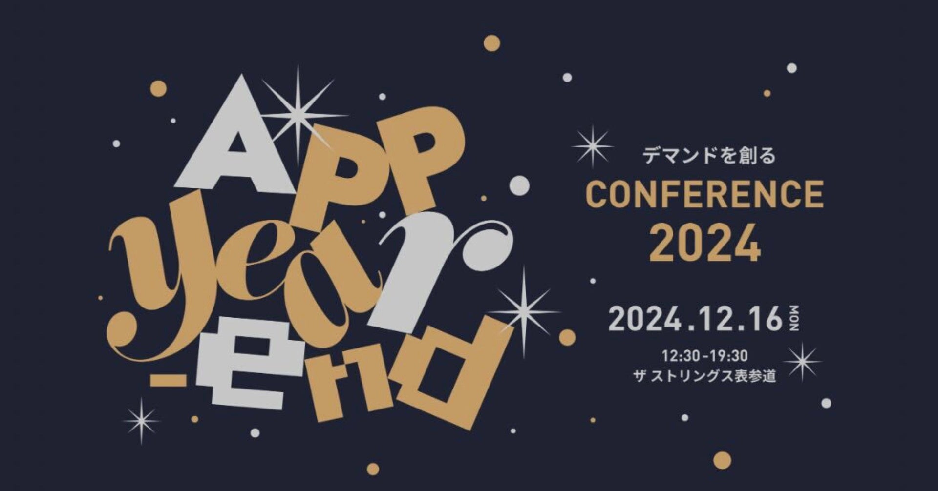 uApp Year End Conference 2024v1216ɊJ