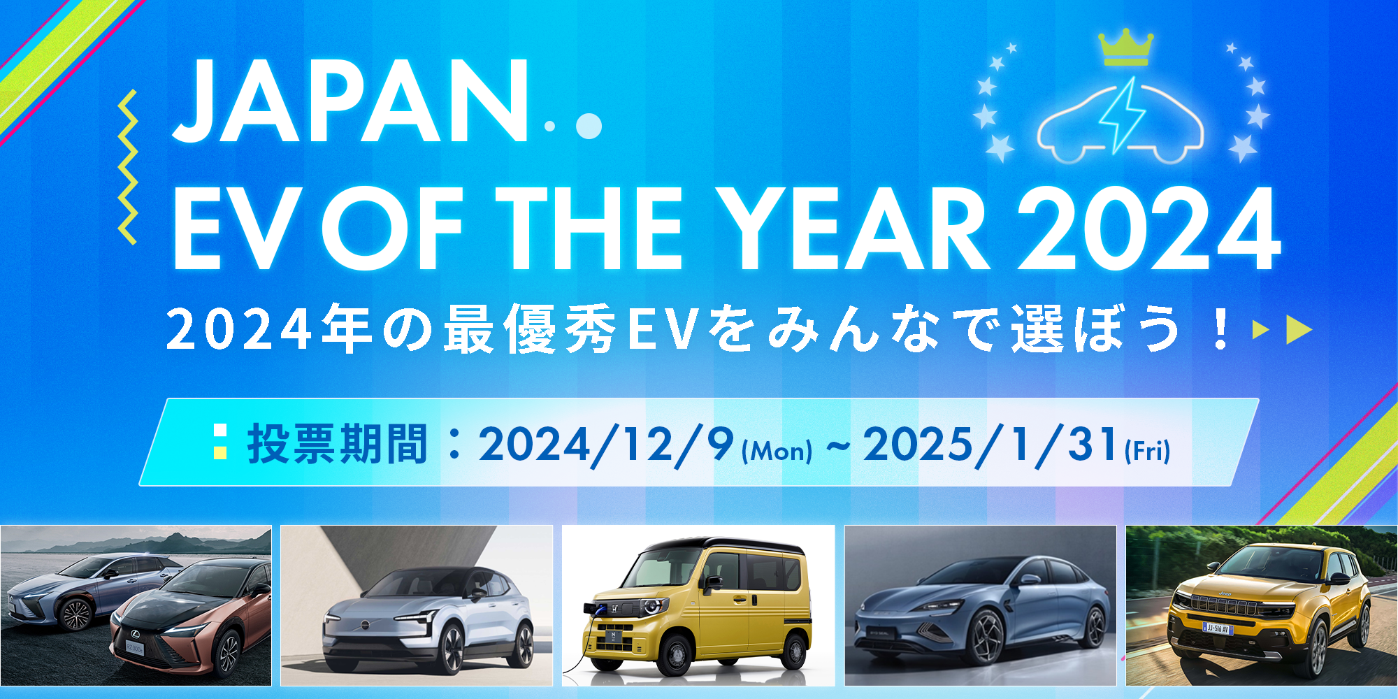 uJAPAN EV OF THE YEAR 2024v[Jn