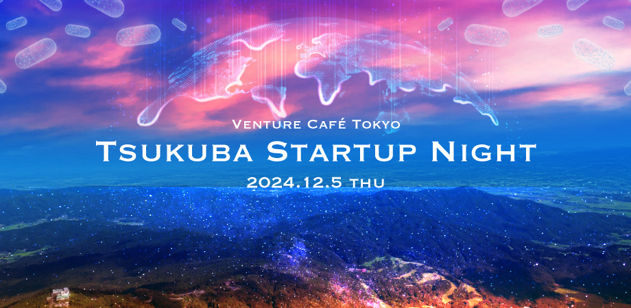 ΂̃X^[gAbv𗬃CxguTsukuba Startup Night 2024vJÂ܂B