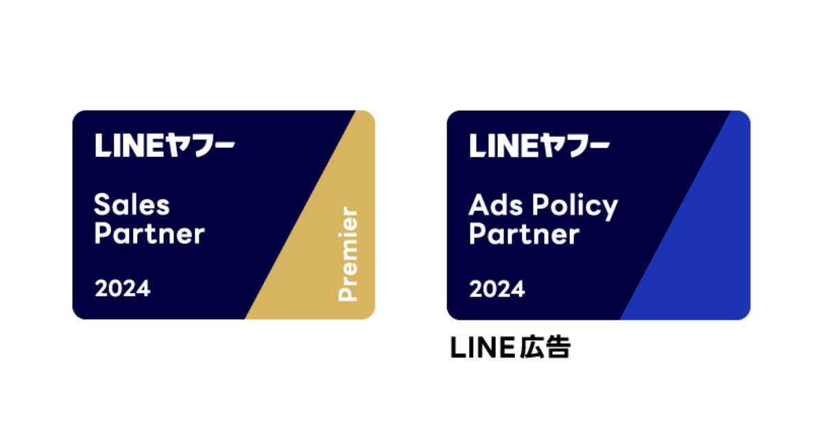 \EhAEgALINEt[ Partner Program ɂ2024NxSales PartneruPremiervƁuAds Policy Badge LINE Lv̔F擾