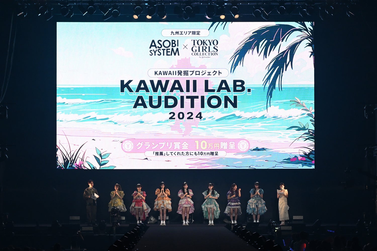 ASOBISYSTEMTGCɂKAWAII@vWFNgwASOBISYSTEM ~ TGC KAWAII LAB. AUDITION 2024xJÌI