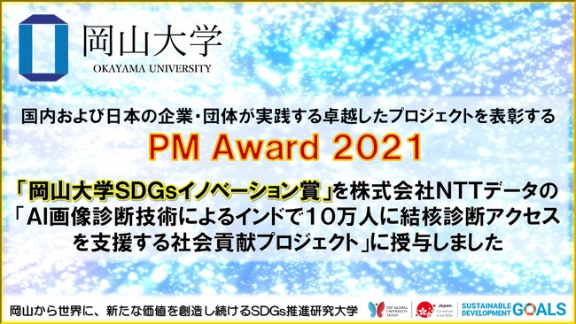 yRwzPM Award 2021uRwSDGsCmx[V܁vNTTf[^̃vWFNgɎ^܂