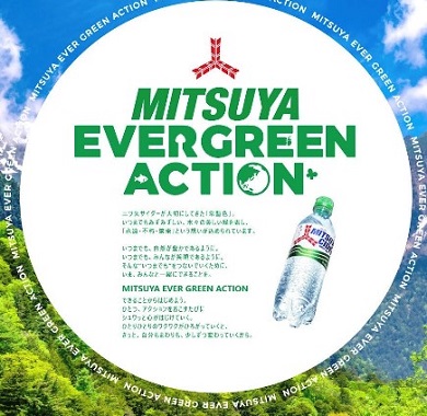 TXeiuȒnɓuOcv̐VȎg݁uMITSUYA EVER GREEN ACTIONv1220Jn