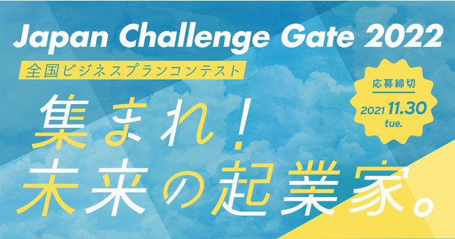 ƒÂ̍ZSrWlXvReXguJapan Challenge Gate 2022vrWlXv̕WJnI