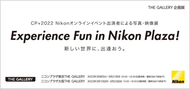 CP+2022jRICCxgo҂ɂʐ^EfW uExperience Fun in Nikon Plaza!@VEɁAoBv J