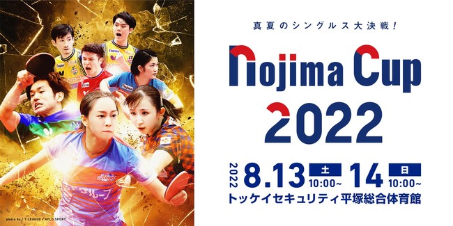 T[O NOJIMA CUP 2022@ЂTVdTVɂĐzM