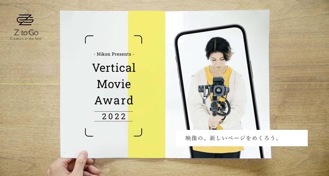 w-Nikon Presents- Vertical Movie Award 2022x̎܍i𔭕\
