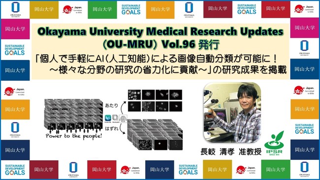 yRwwXCmx[VzOkayama University Medical Research UpdatesiOU-MRUjVol.96s