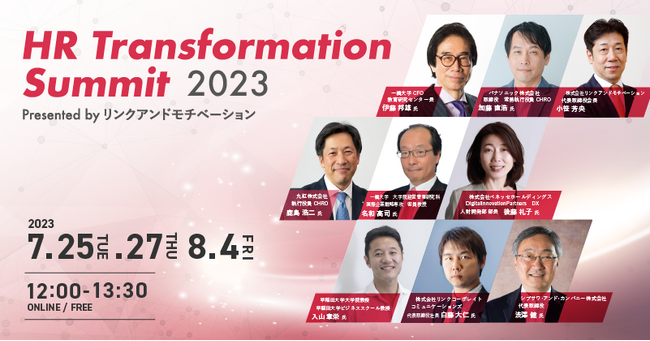 ulI{ocvH㉟邽߂̍ō̋c_͂郊NAh`x[VÃJt@XuHR Transformation Summit 2023v725i΁jJÌ