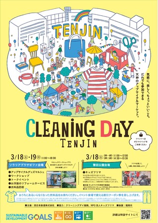 uCLEANiNG DAY TENJINvJÂ܂Iy3/18(y)`3/19()z