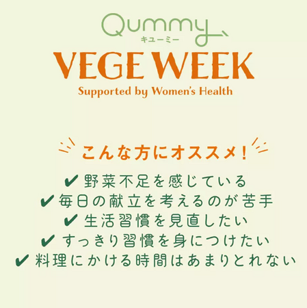 gT_t@[Xghȑ̌IuQummy VEGE WEEK `wŁAHׂāAyŁA؂Kɂ7ԁ`v̌Zbg816()֓GAŔ̔Jn