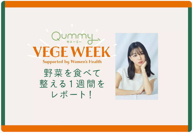 gT_t@[Xghȑ̌IuQummy VEGE WEEK `wŁAHׂāAyŁA؂Kɂ7ԁ`v̌Zbg816()֓GAŔ̔Jn