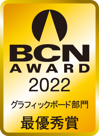 2020NA2021NɑABCN AWARDOtBbNX{[hɂĂRAeBIMSIAuBCN AWARD 2022 No1܁v̂m点