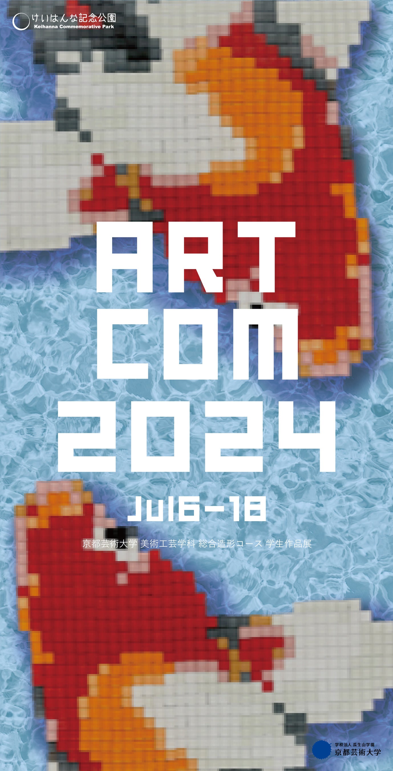 ARTCOM2024ɂċs|pw pH|wȑ`R[X̊wɂi76W܂I