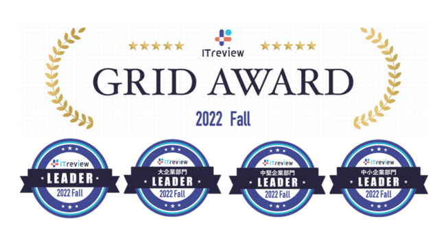 CtH}[ǵuBtoBvbgtH[ vuITreview Grid Award 2022 Fallv2JeS4ɂāAuLeaderv