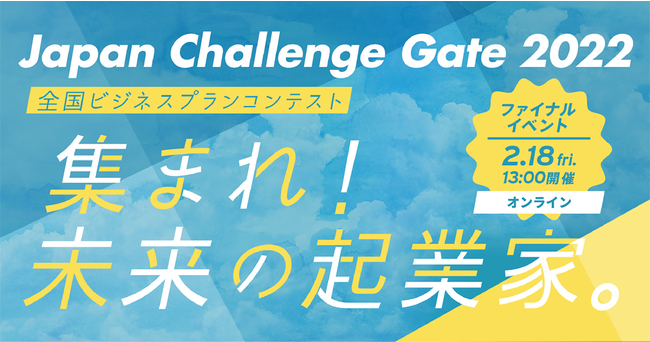 ƒÁuJapan Challenge Gate 2022 `SrWlXvReXg`v8g"̋NƉ"t@CiXgɌI