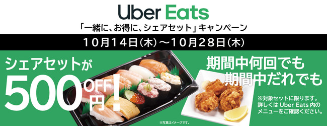 Uber EatsuꏏɁAɁAVFAZbgvLy[@VFAZbgxł500~(ō)ItI