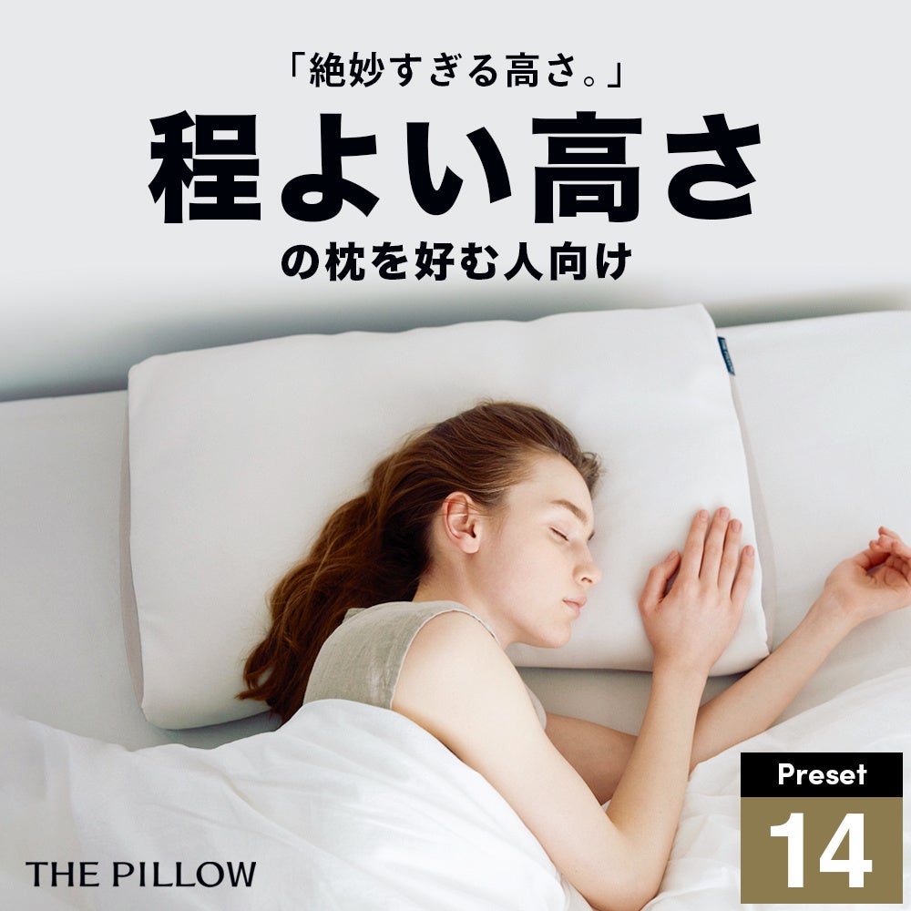 ▭鍂B12ȏ̐vf[^A悢̖DȐlAIœKvZbg^uTHE PILLOW Preset 14 Hodoyoi Takasav116V