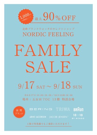 北欧時計のセレクトショップNORDIC FEELINGがFAMILY SALEを開催します！
