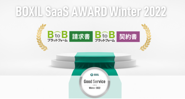 CtH}[ǵuBtoBvbgtH[ vuBtoBvbgtH[ _񏑁vAuBOXIL SaaS AWARD Winter 2022vŁuGood ServicevɑIo