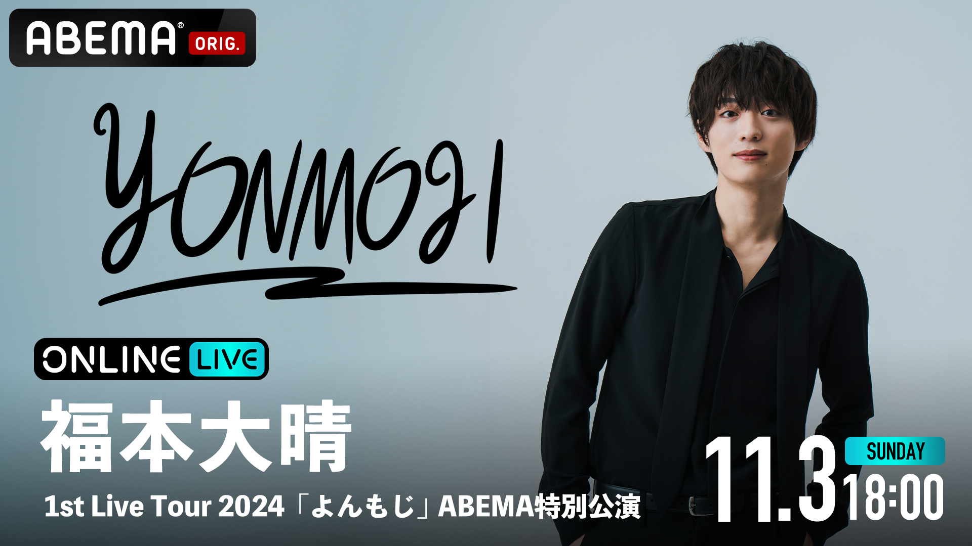 {吰̑ScA[w{吰 1st Live Tour 2024 uv@ABEMAʌx113ij18uABEMA PPV ONLINE LIVEvɂēƐzM