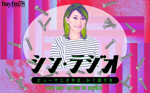 10/20ijbayfm78wVEWI-q[}jX^́A肫]xɃ}cREfbNXoI