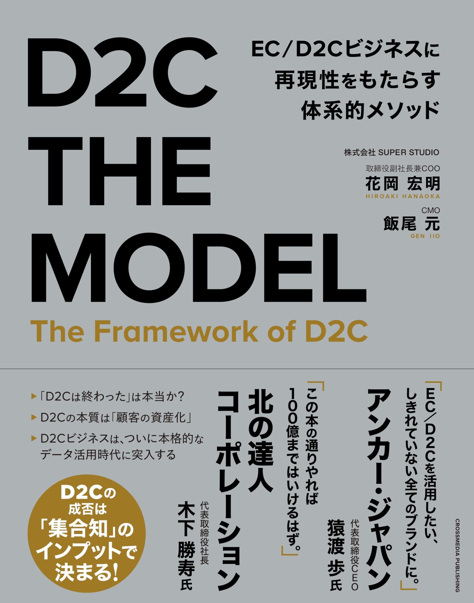 D2CrWlX̐ʂグ@܂Ƃ߂ŁwD2C THE MODELx{