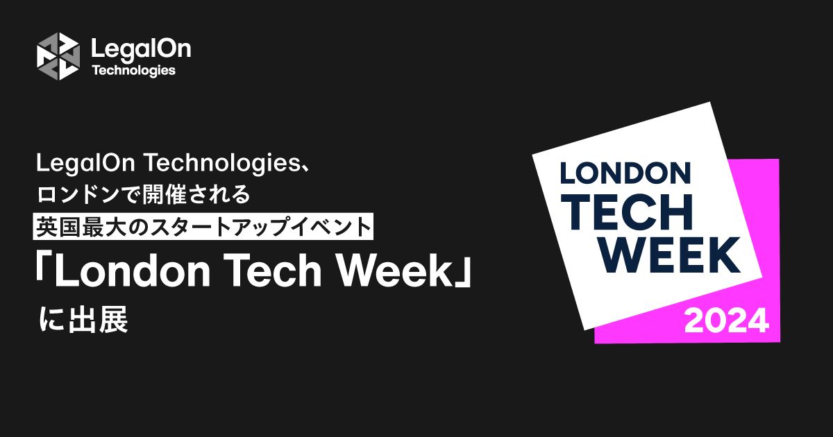 LegalOn TechnologiesAhŊJÂpő̃X^[gAbvCxguLondon Tech WeekvɏoW