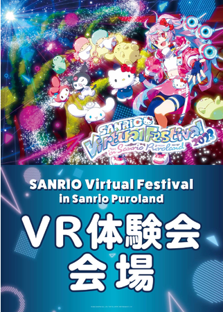 uSANRIO Virtual Festival 2023 in Sanrio Purolandv@悢{JÁIo[`p[h2110II