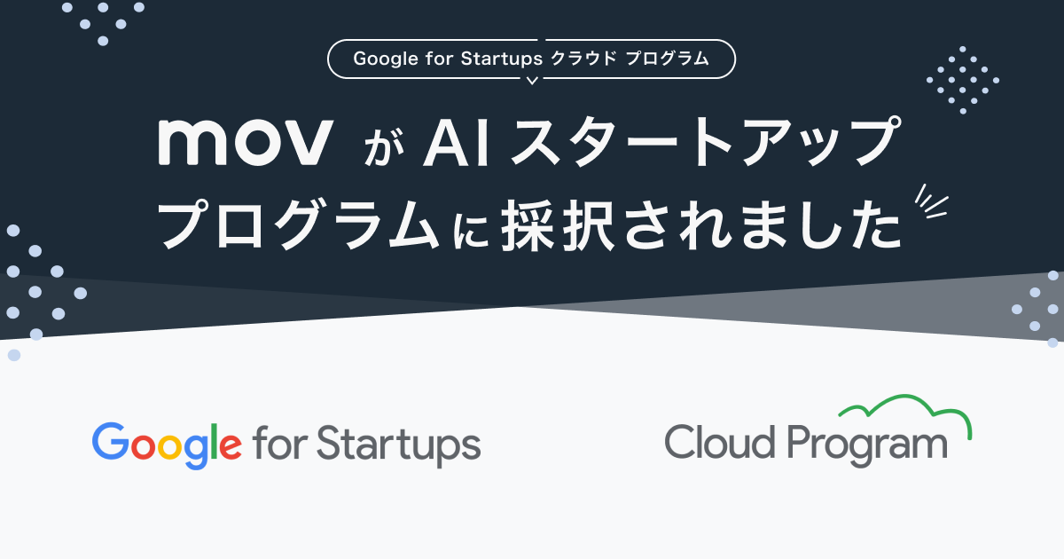 X܌AIT[rXuR~RvmovAGoogle for Startups NEh vOɍ̑