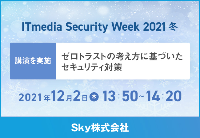 CuzMZ~i[uITmedia Security Week 2021~vɋ^Aw[gXg̍lɊÂZLeB΍xe[}ɍu{܂